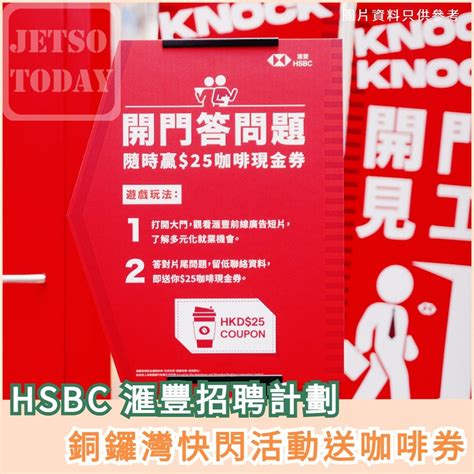 hsbc請人|【銀行工】滙豐舉辦首個結合社交媒體及真人招聘活動 「Knock。